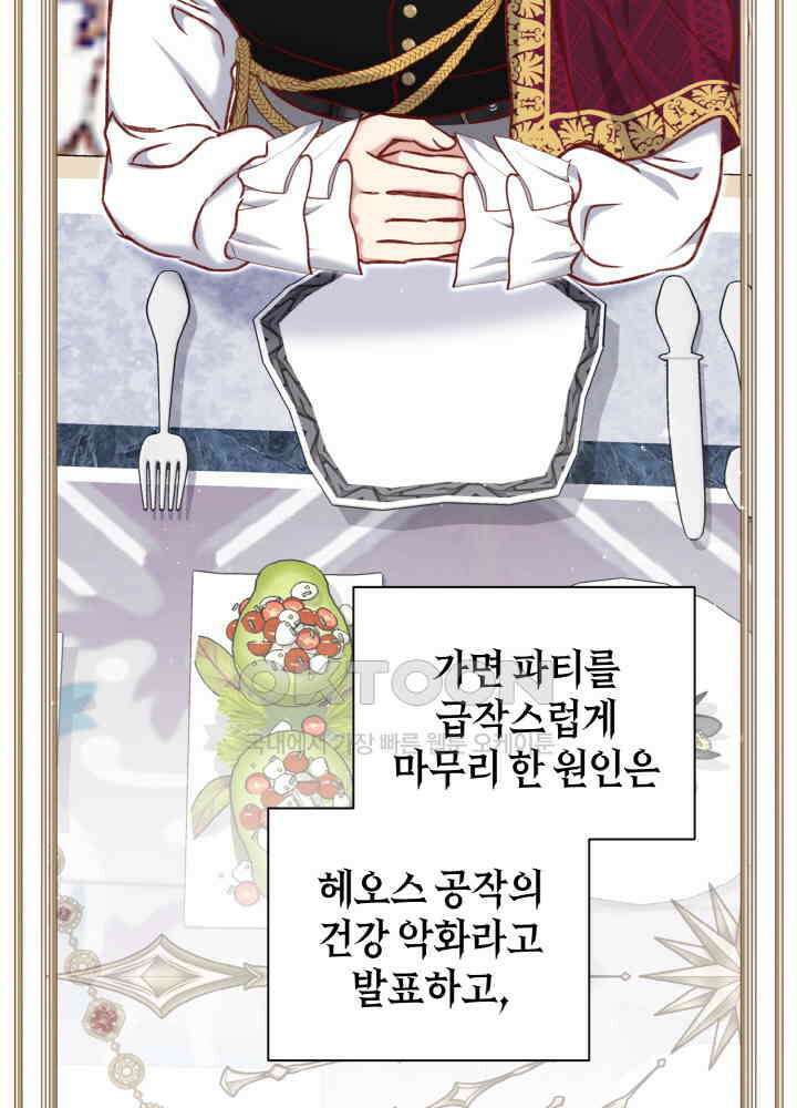 조연 오리는 파혼만을 기다립니다 35화 18