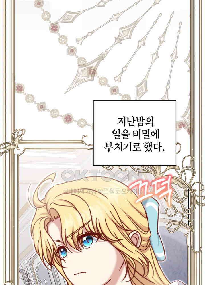 조연 오리는 파혼만을 기다립니다 35화 19