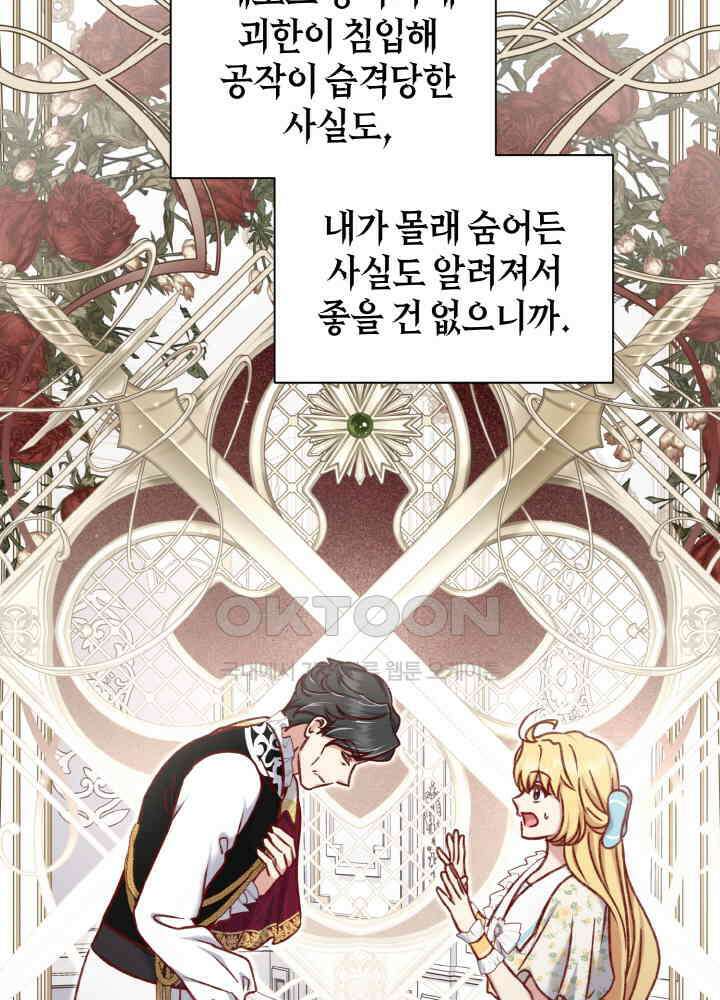 조연 오리는 파혼만을 기다립니다 35화 21