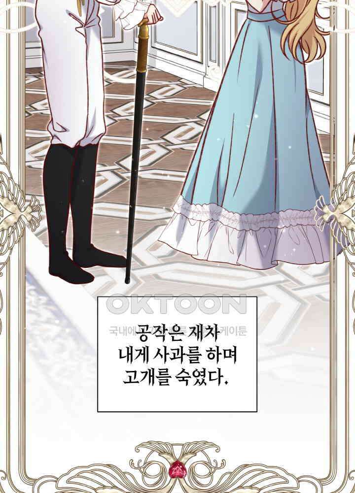 조연 오리는 파혼만을 기다립니다 35화 22