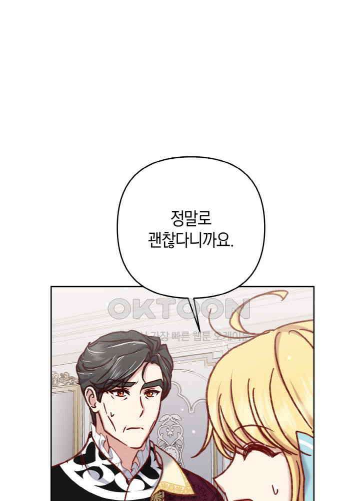 조연 오리는 파혼만을 기다립니다 35화 24
