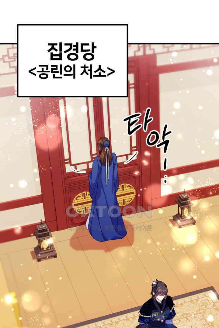 황후궁 체대생 128화 2