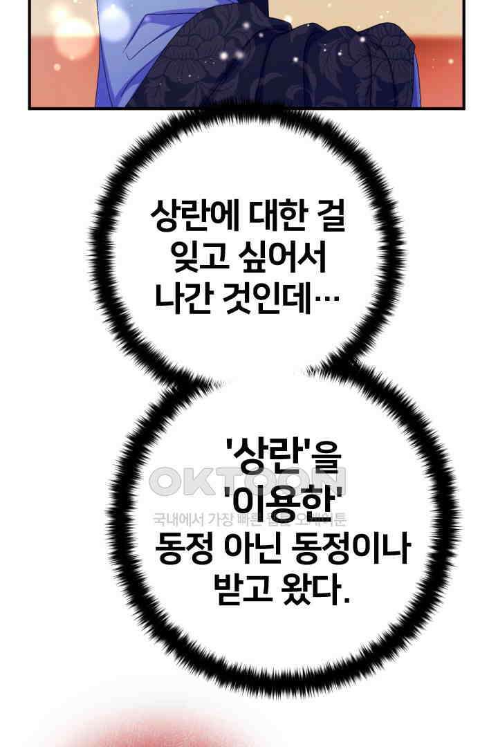 황후궁 체대생 128화 5