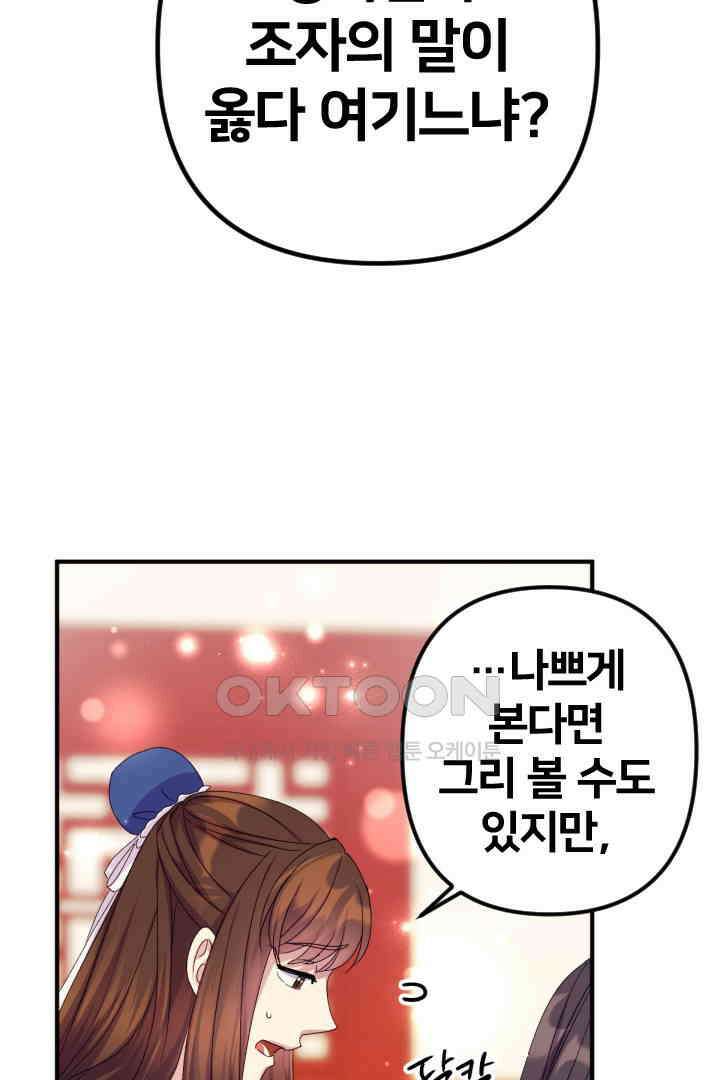 황후궁 체대생 128화 12