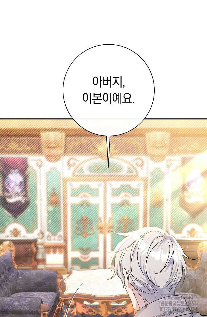 악녀의 맞선남이 너무 완벽하다 61화 2