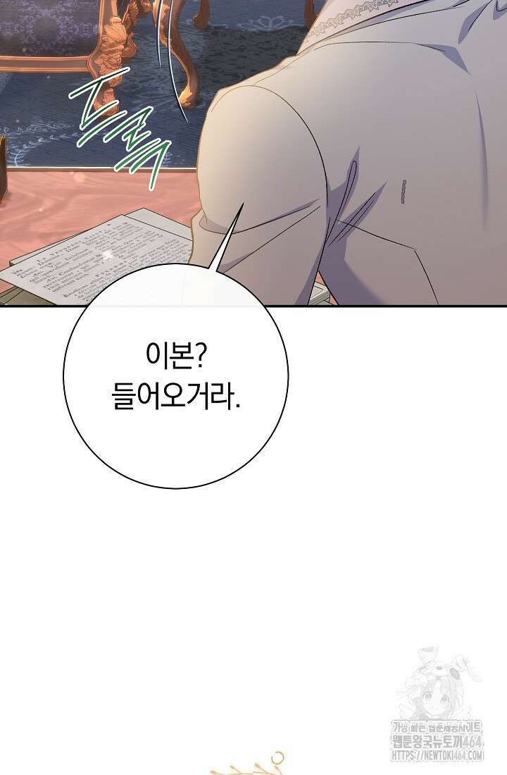 악녀의 맞선남이 너무 완벽하다 61화 3