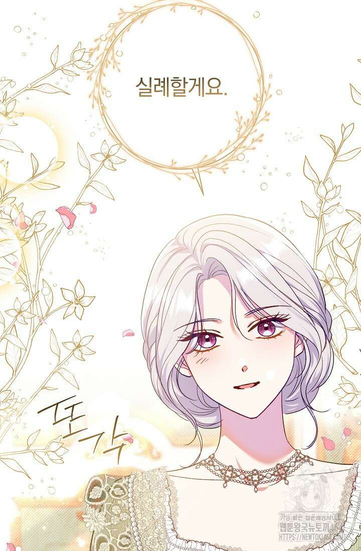 악녀의 맞선남이 너무 완벽하다 61화 4