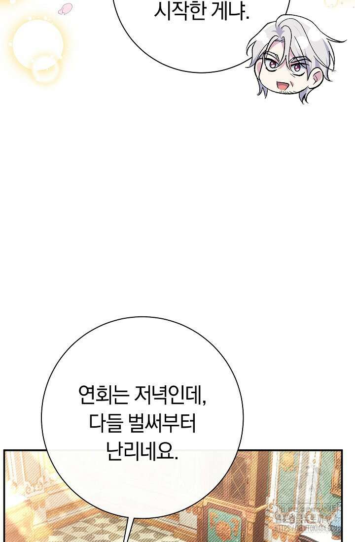 악녀의 맞선남이 너무 완벽하다 61화 6