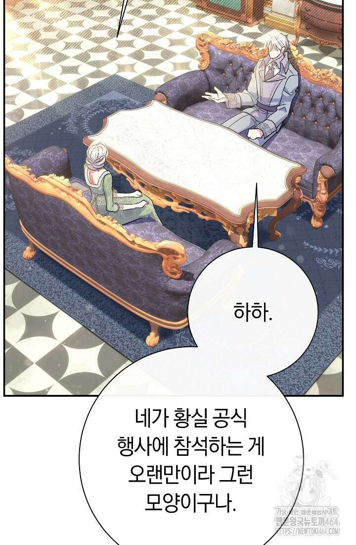 악녀의 맞선남이 너무 완벽하다 61화 7