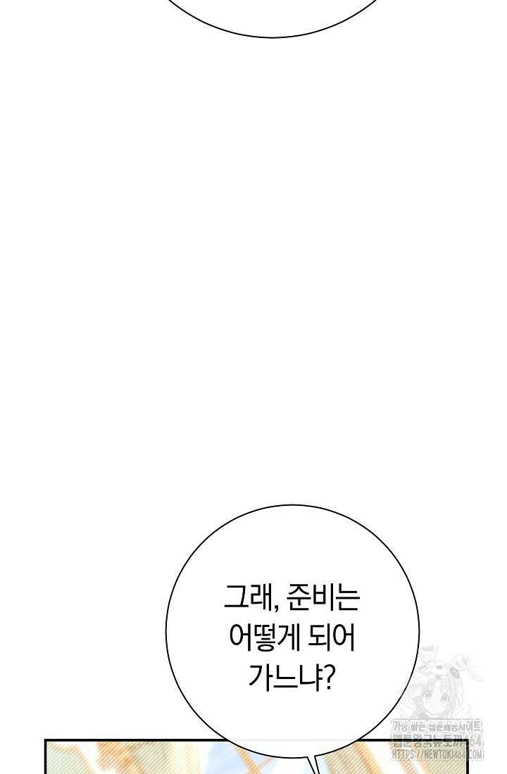 악녀의 맞선남이 너무 완벽하다 61화 8