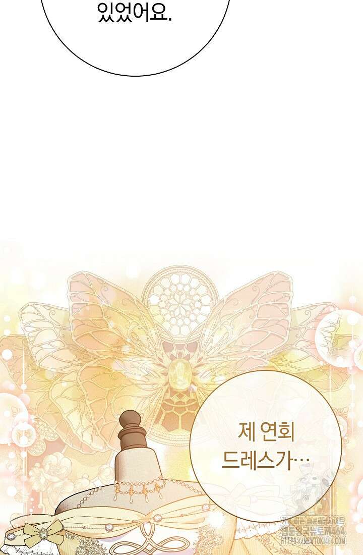 악녀의 맞선남이 너무 완벽하다 61화 10
