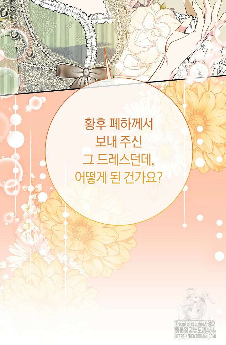 악녀의 맞선남이 너무 완벽하다 61화 12