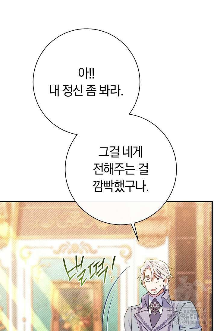 악녀의 맞선남이 너무 완벽하다 61화 13