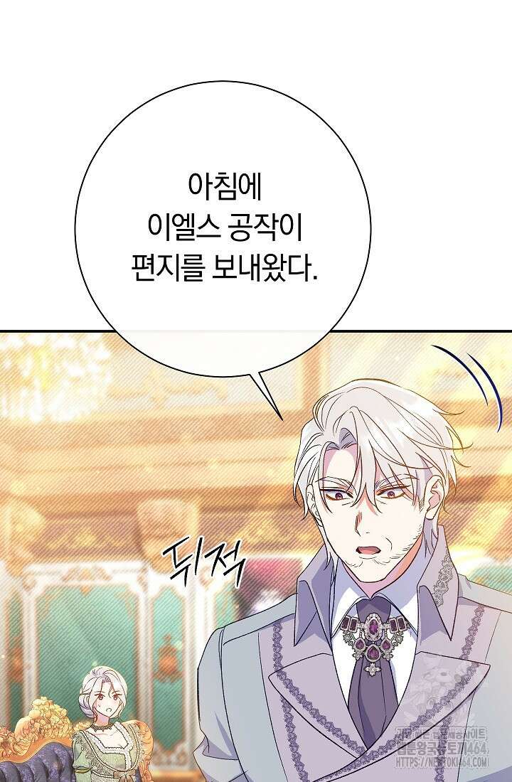 악녀의 맞선남이 너무 완벽하다 61화 15
