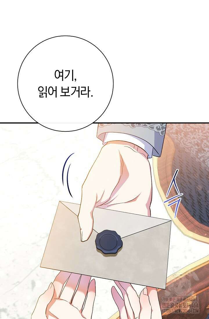 악녀의 맞선남이 너무 완벽하다 61화 17
