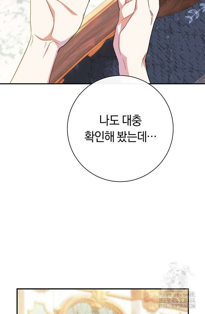 악녀의 맞선남이 너무 완벽하다 61화 18