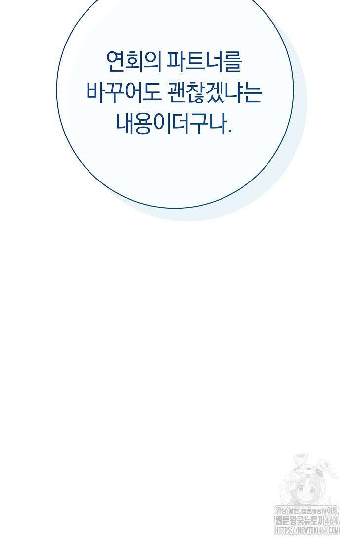 악녀의 맞선남이 너무 완벽하다 61화 20