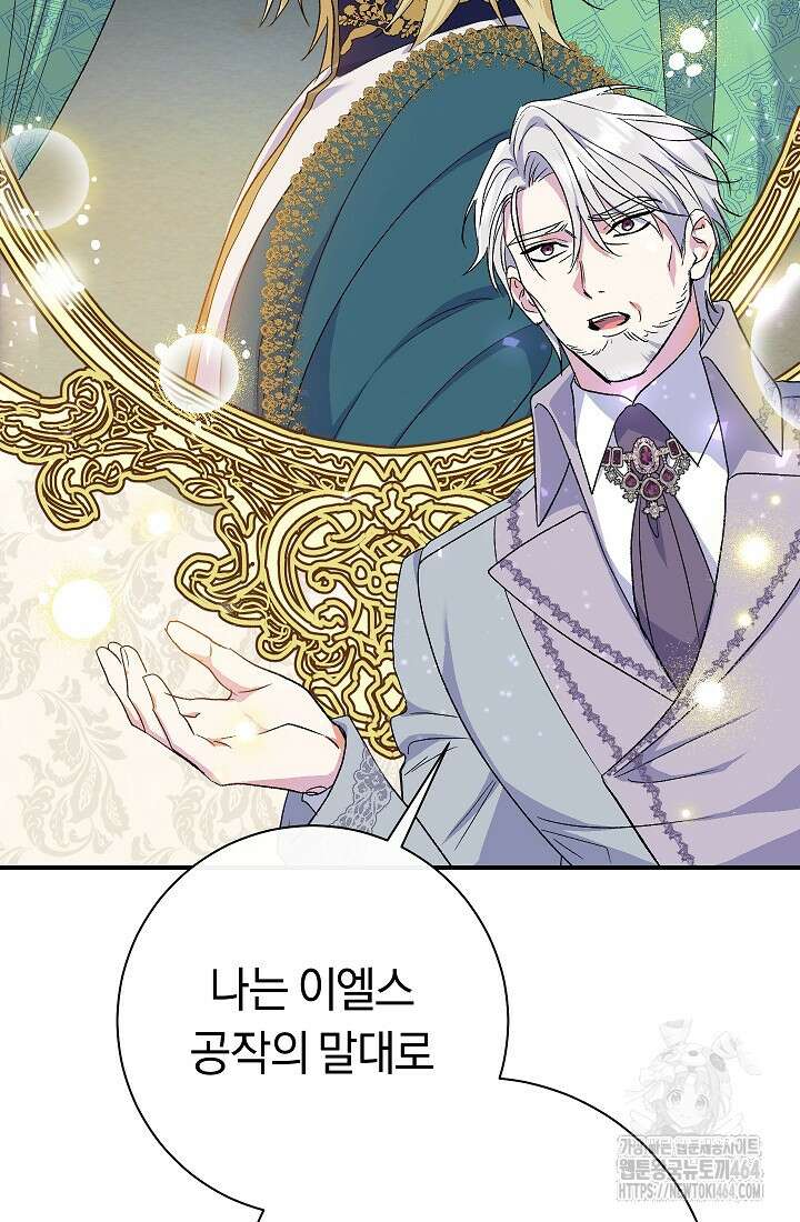 악녀의 맞선남이 너무 완벽하다 61화 25