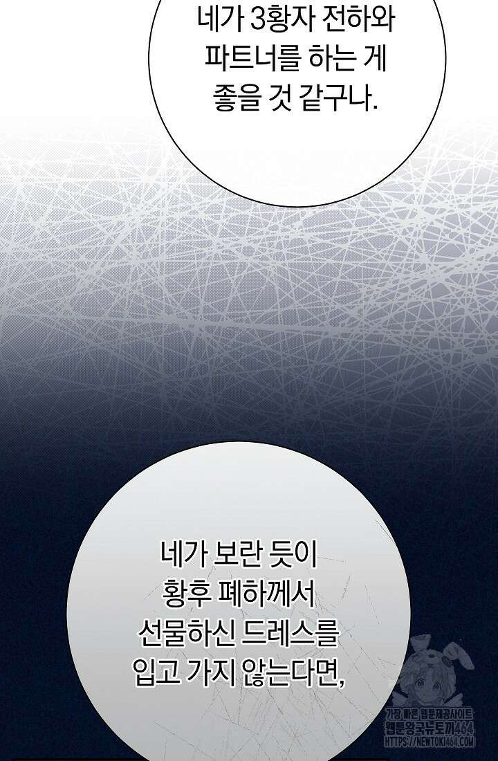 악녀의 맞선남이 너무 완벽하다 61화 26