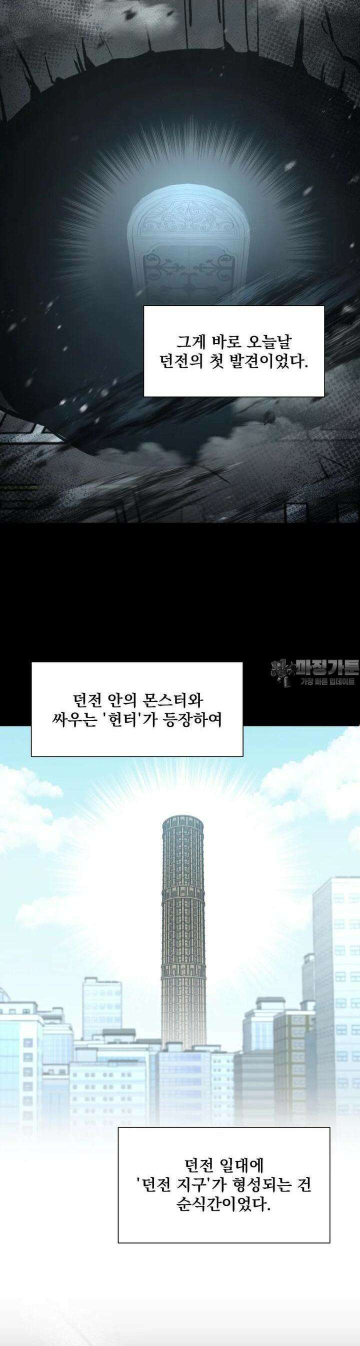 던전 안 푸드 트럭 사장님 37화 2