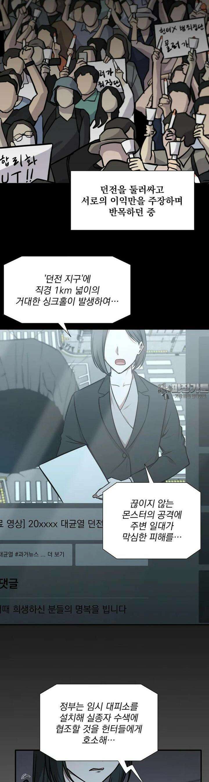 던전 안 푸드 트럭 사장님 37화 4