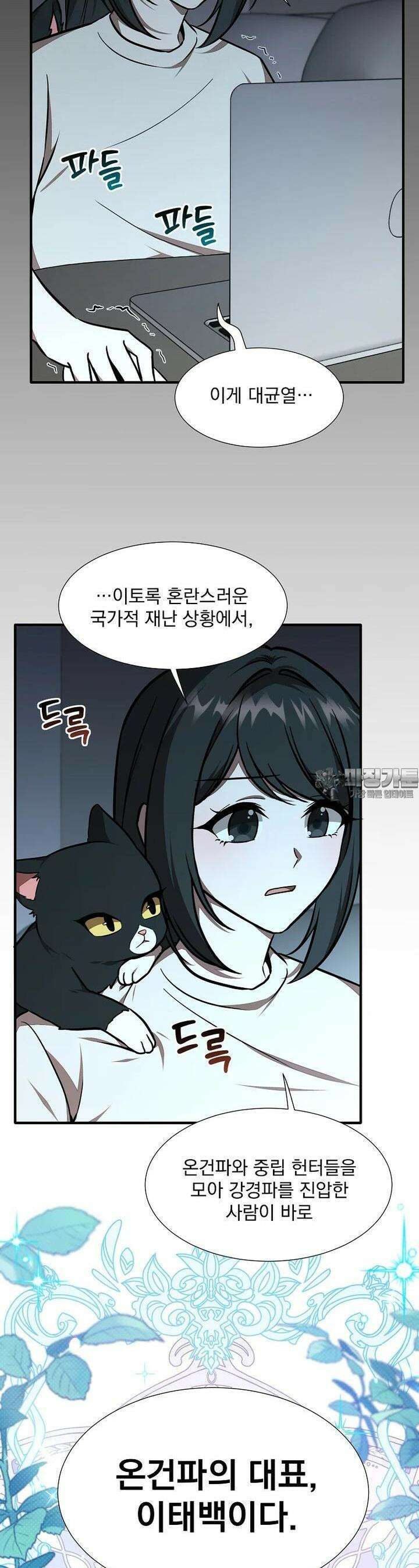 던전 안 푸드 트럭 사장님 37화 5