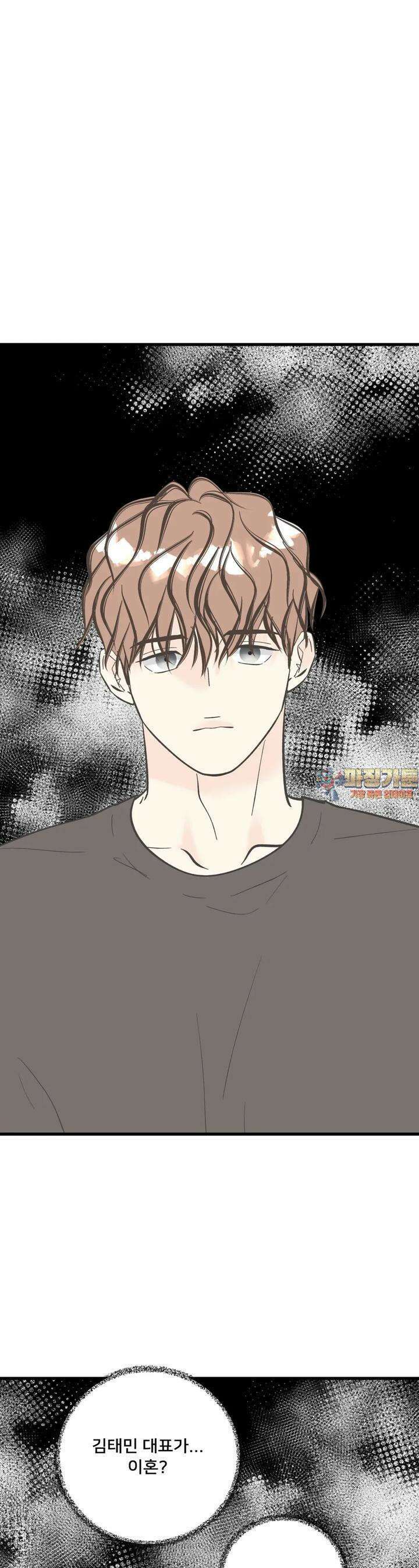 우리 바꿔서 할까? 69화 1