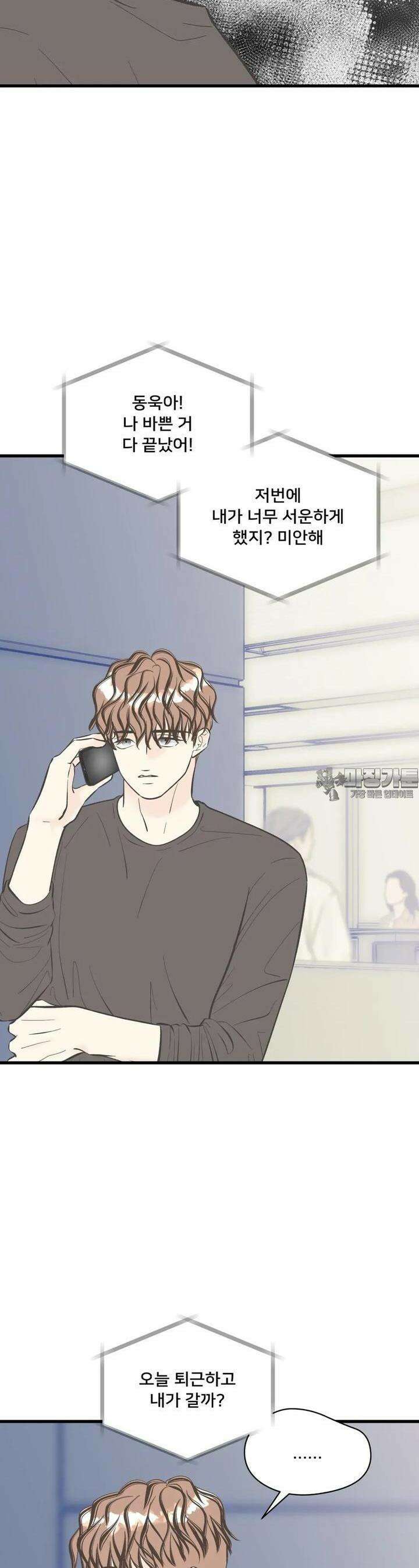 우리 바꿔서 할까? 69화 3