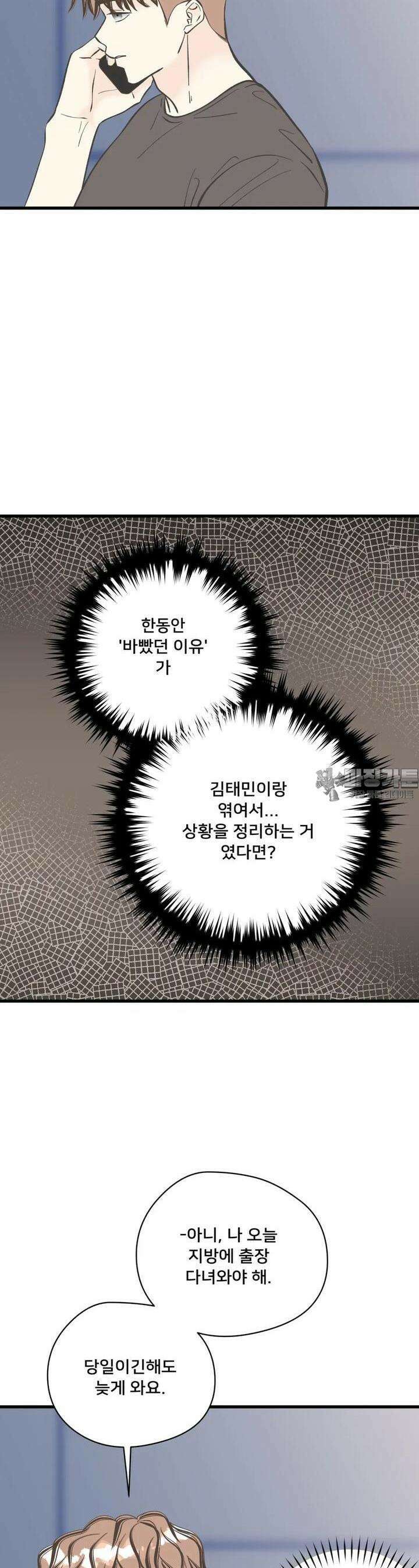 우리 바꿔서 할까? 69화 4