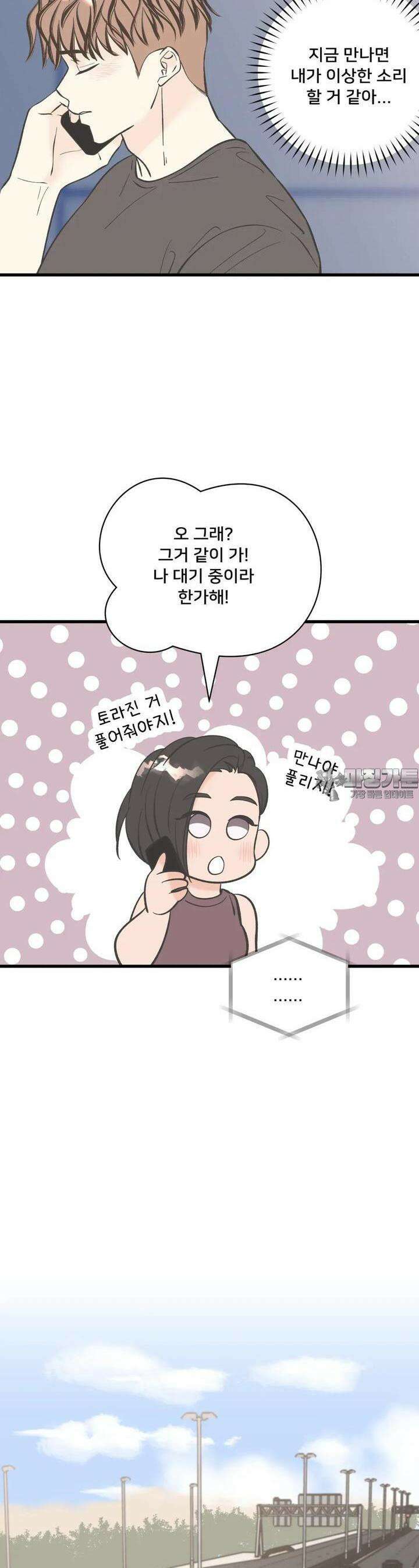 우리 바꿔서 할까? 69화 5