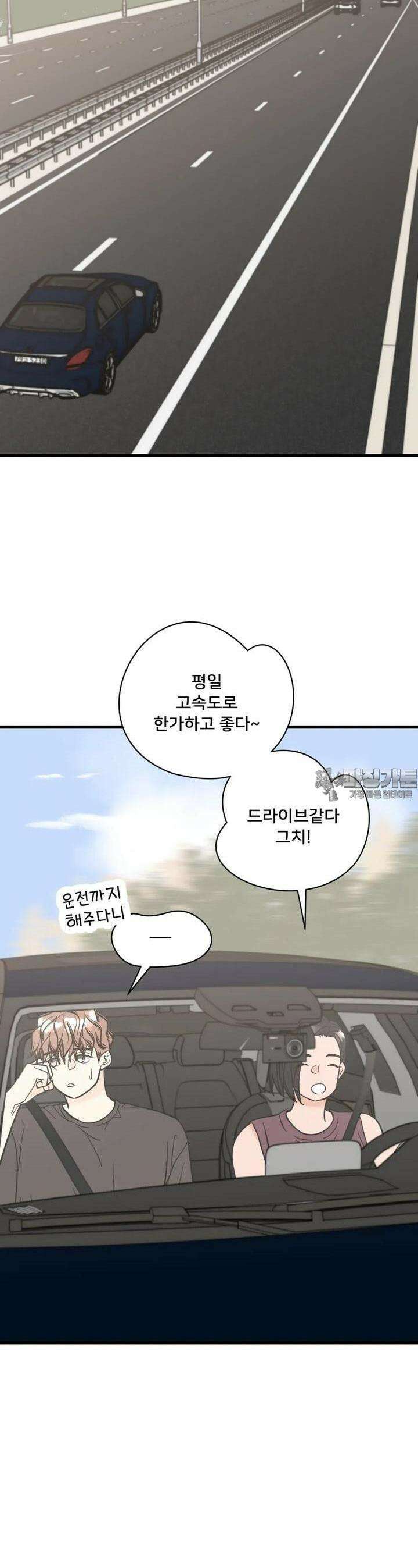 우리 바꿔서 할까? 69화 6