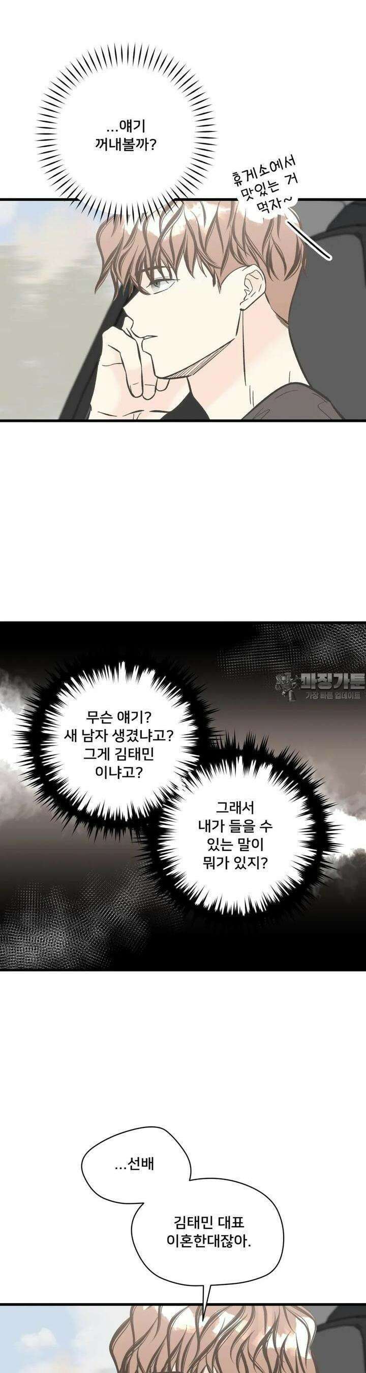 우리 바꿔서 할까? 69화 7