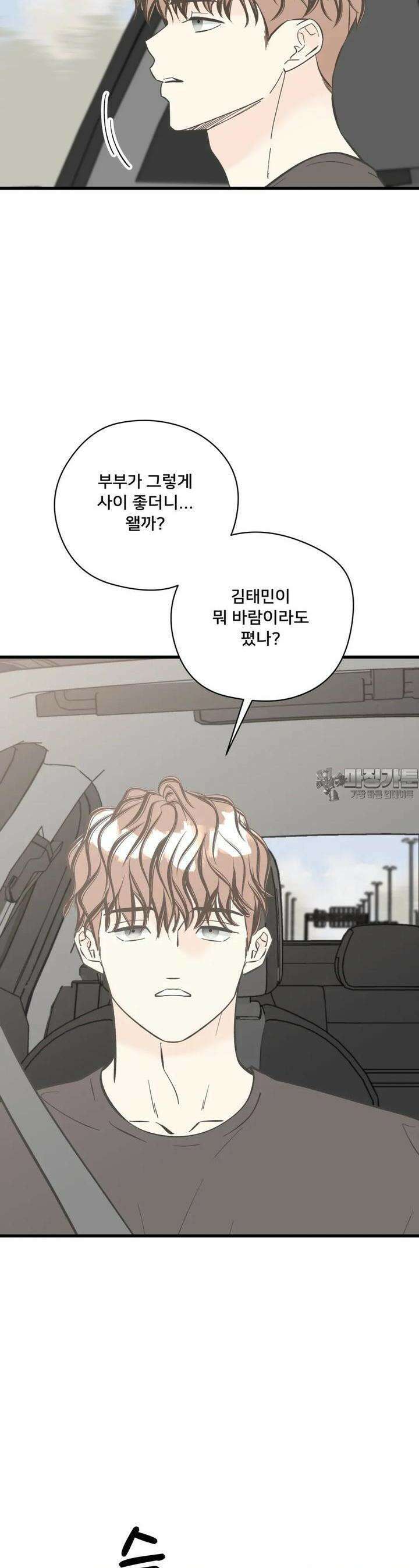 우리 바꿔서 할까? 69화 8