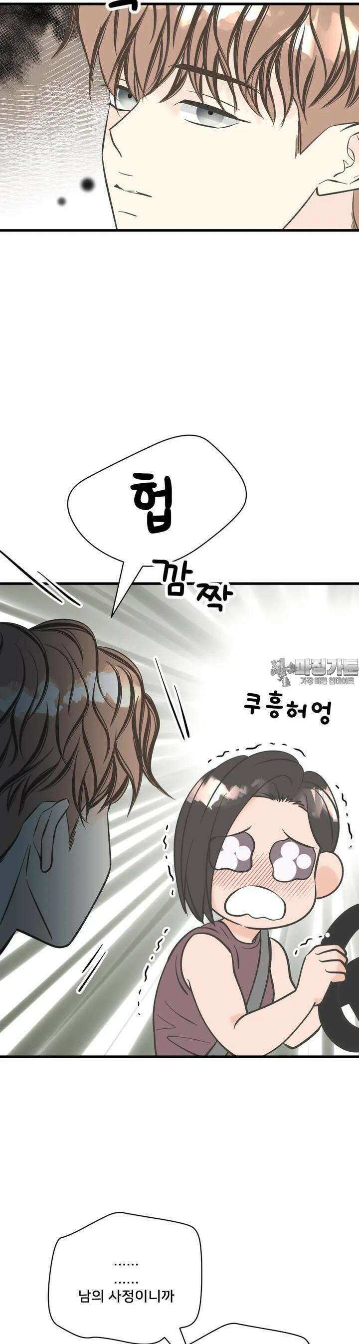 우리 바꿔서 할까? 69화 9