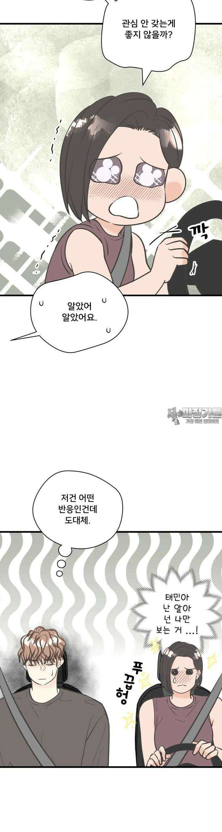 우리 바꿔서 할까? 69화 10