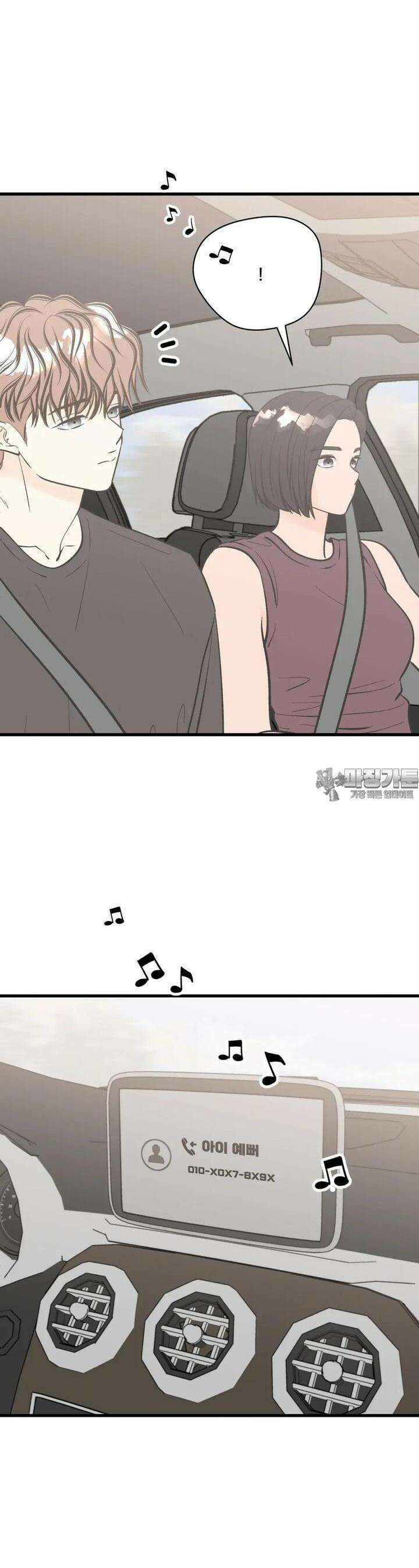 우리 바꿔서 할까? 69화 11