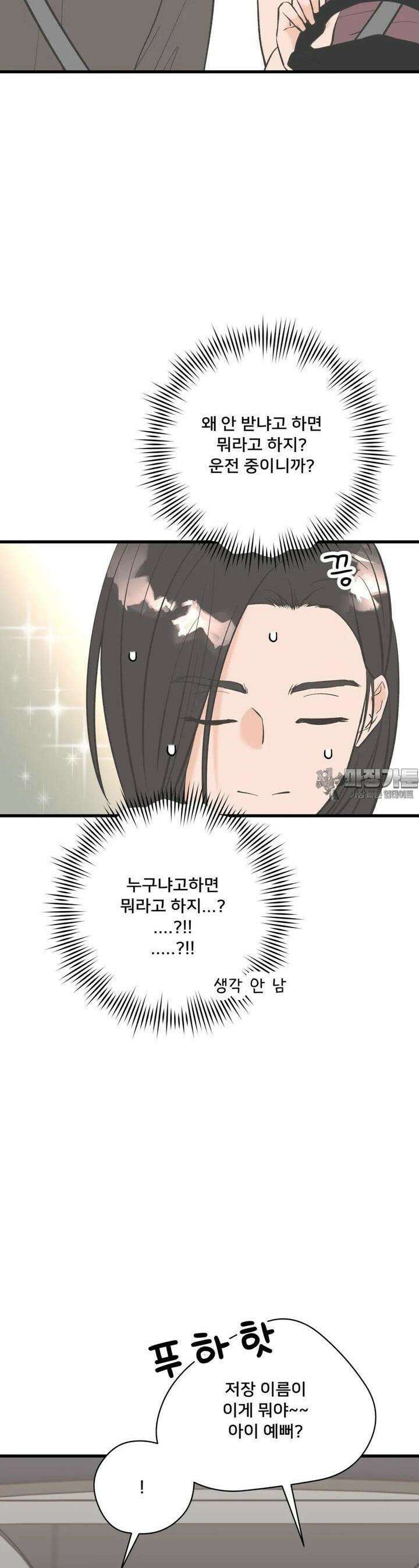 우리 바꿔서 할까? 69화 13