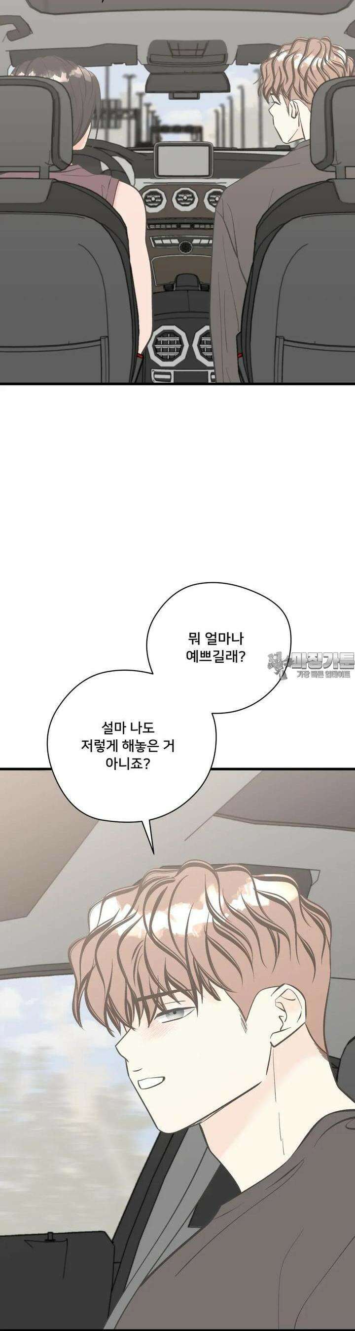 우리 바꿔서 할까? 69화 14
