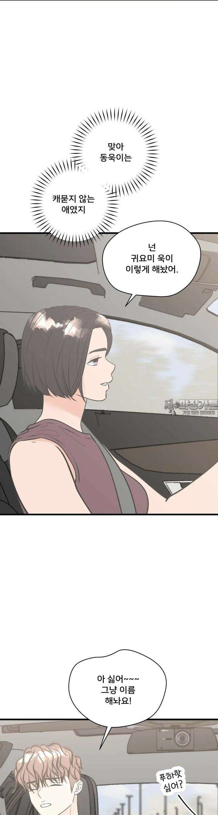 우리 바꿔서 할까? 69화 15