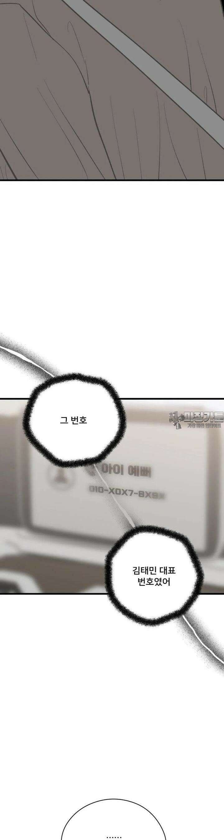 우리 바꿔서 할까? 69화 17