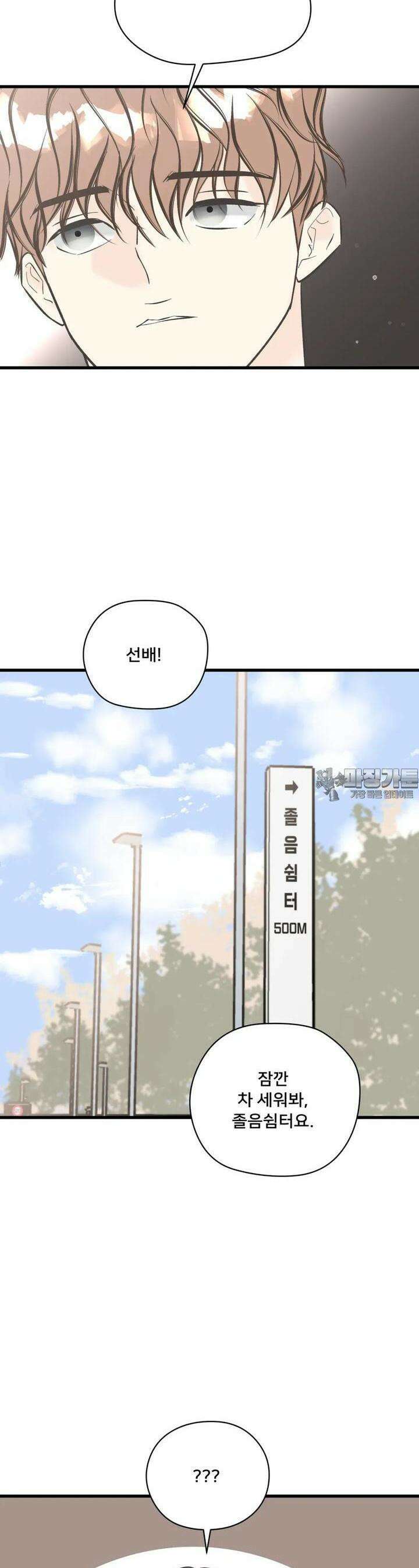 우리 바꿔서 할까? 69화 18