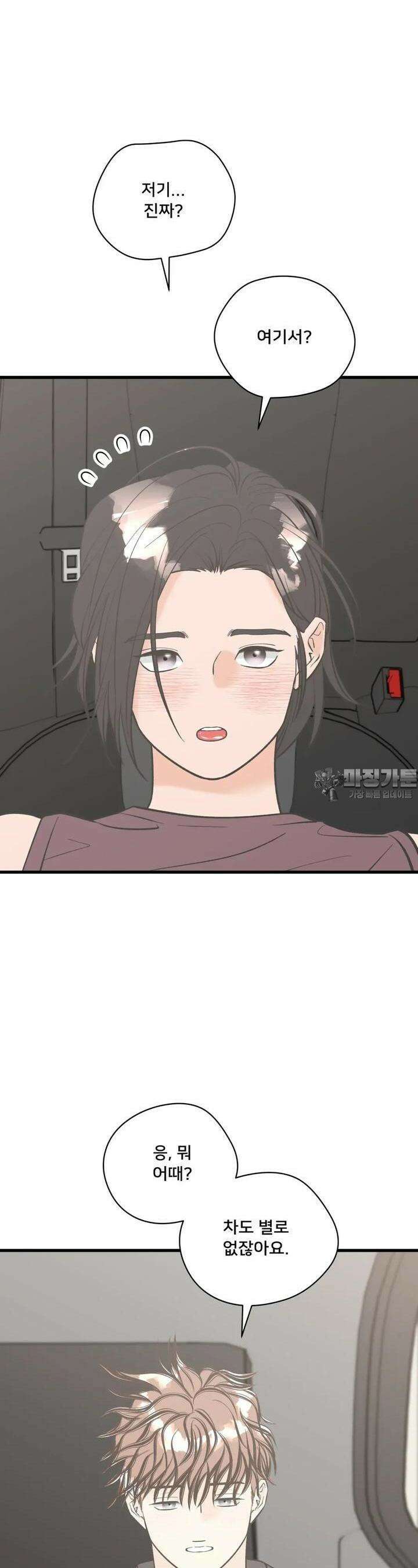 우리 바꿔서 할까? 69화 20