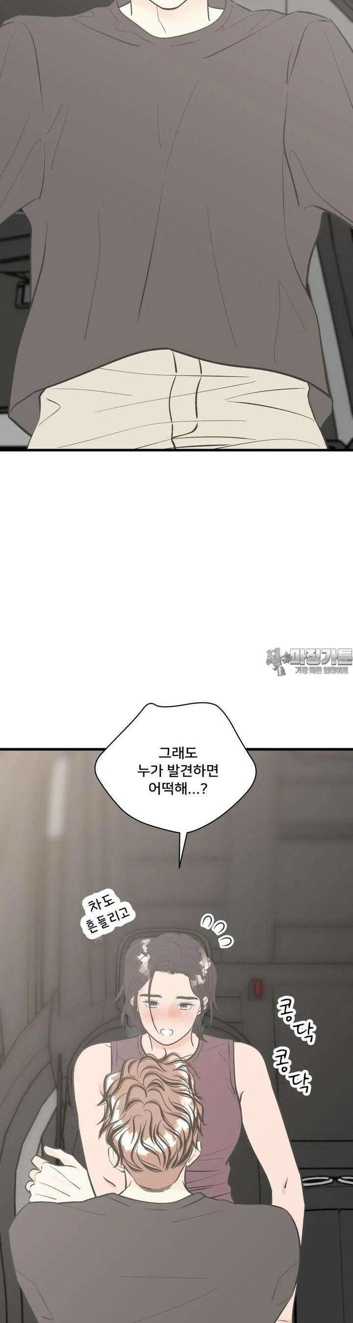 우리 바꿔서 할까? 69화 21
