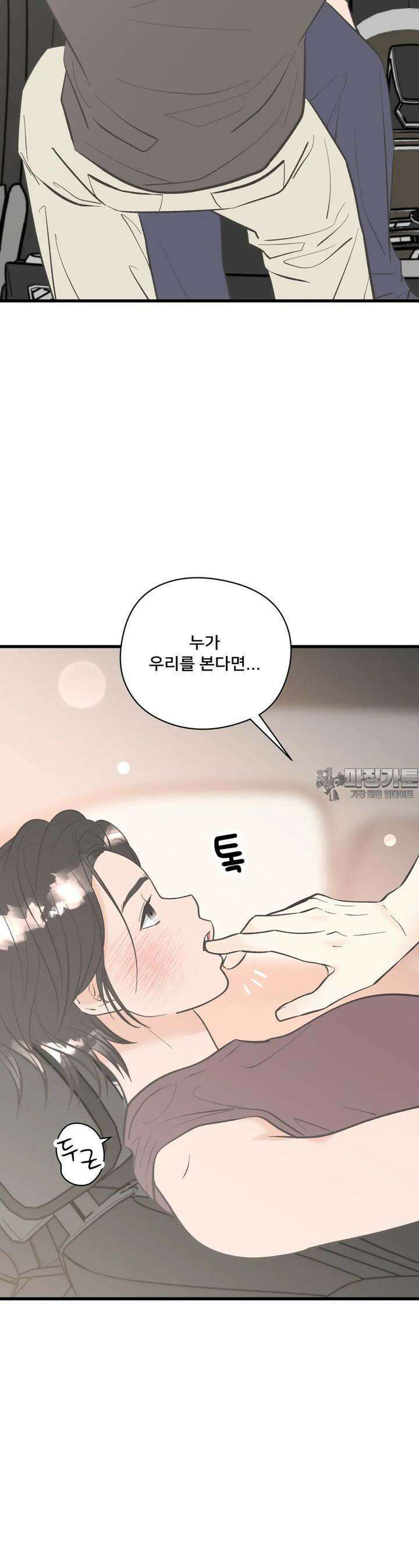 우리 바꿔서 할까? 69화 22