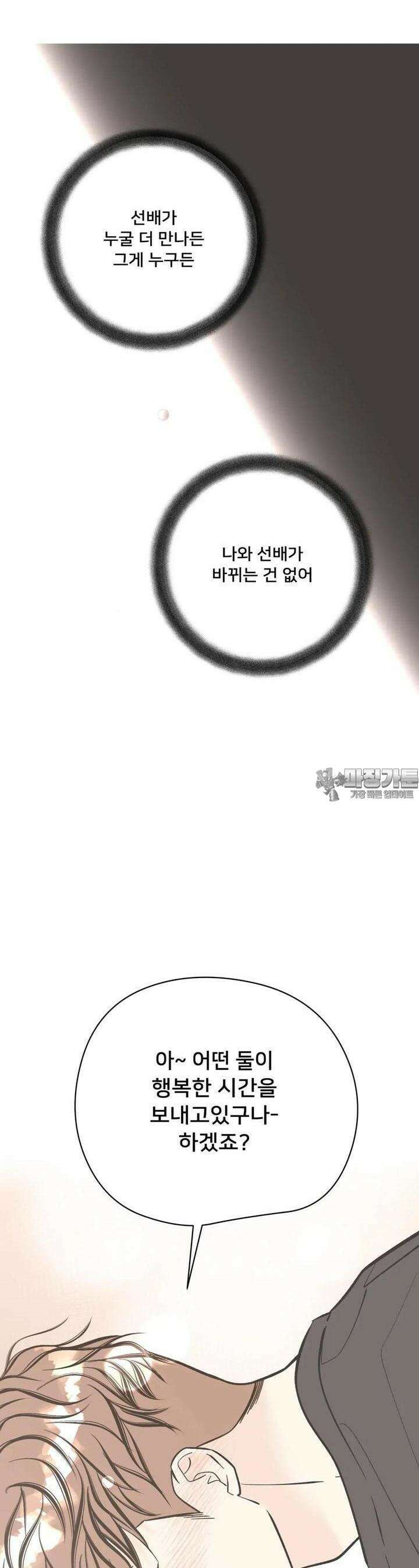 우리 바꿔서 할까? 69화 23