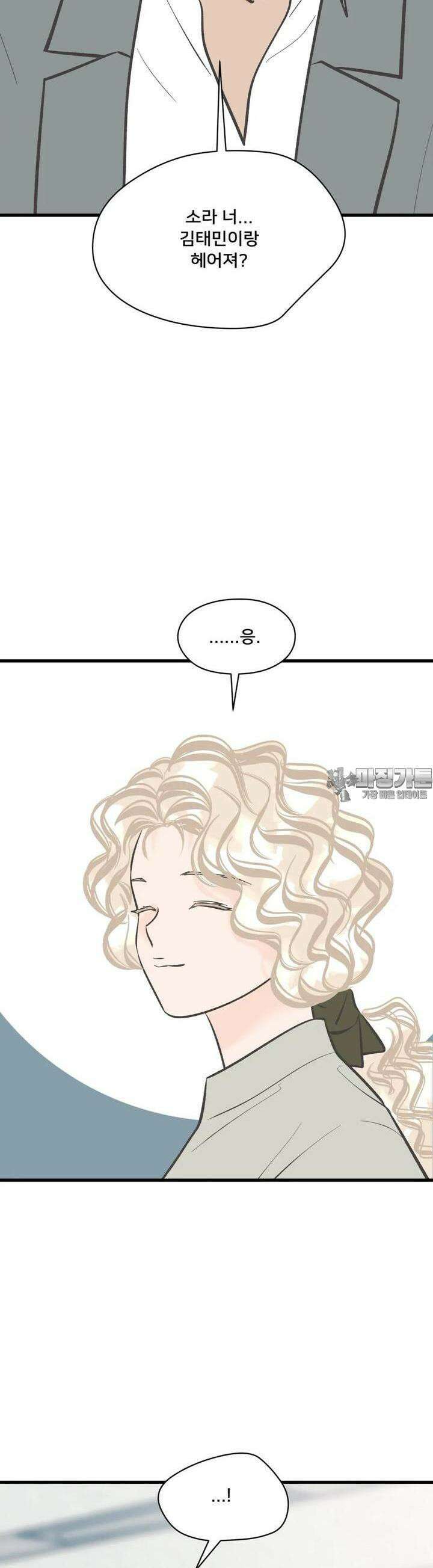 우리 바꿔서 할까? 69화 26