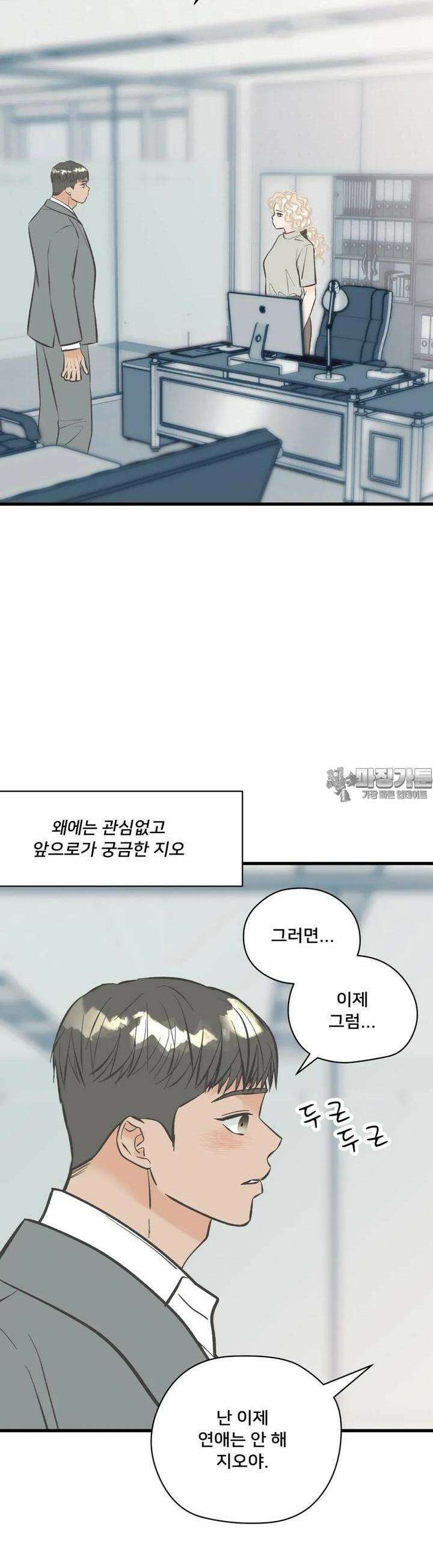 우리 바꿔서 할까? 69화 27