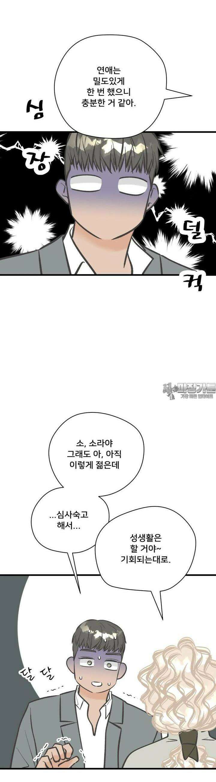 우리 바꿔서 할까? 69화 28
