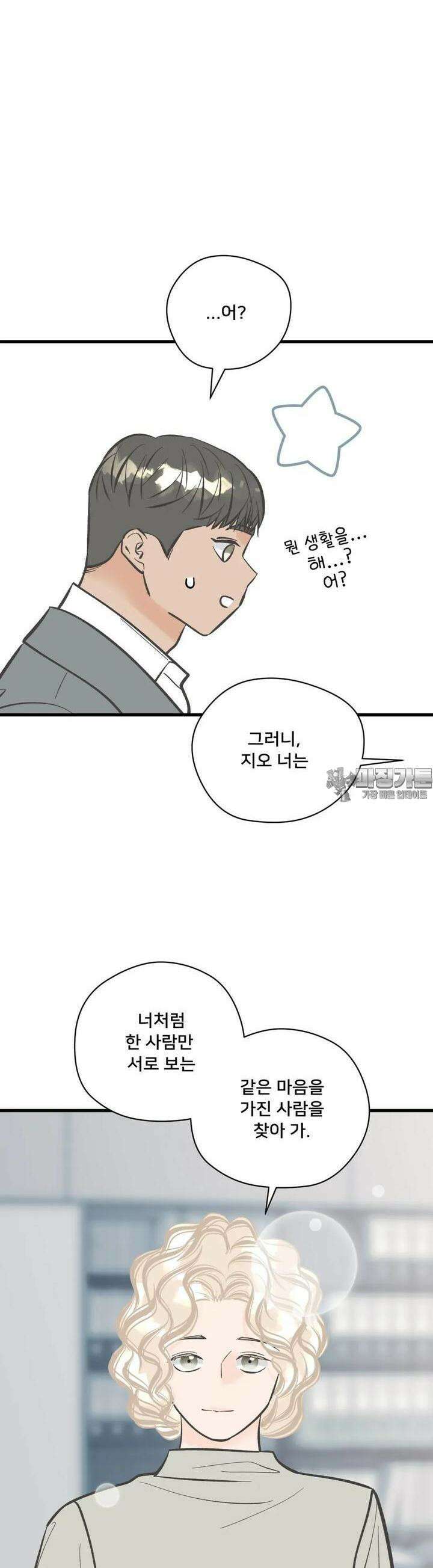 우리 바꿔서 할까? 69화 29