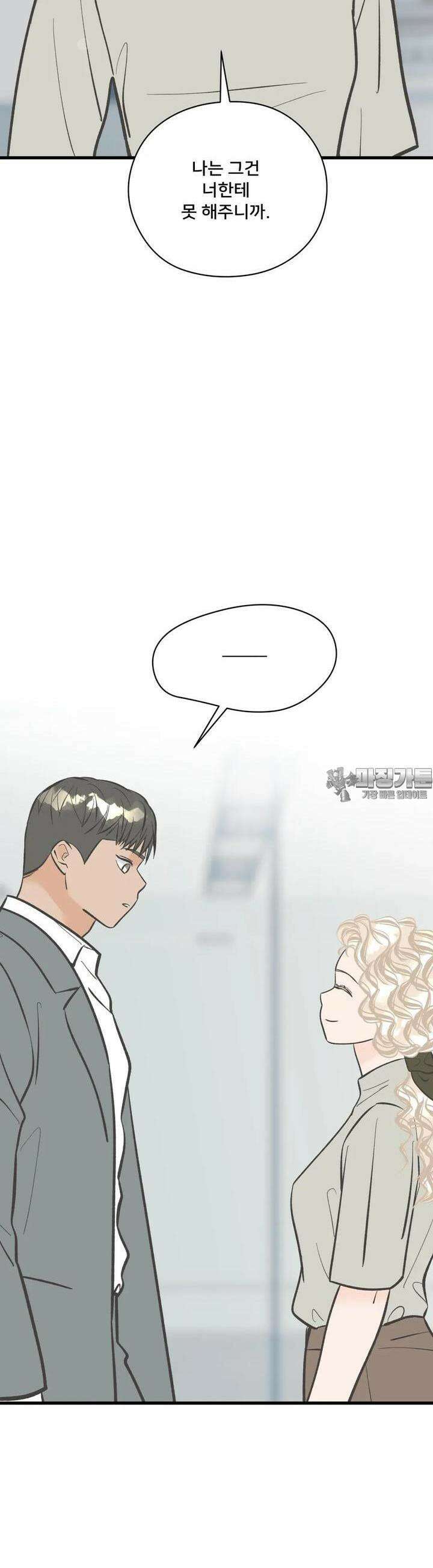 우리 바꿔서 할까? 69화 30